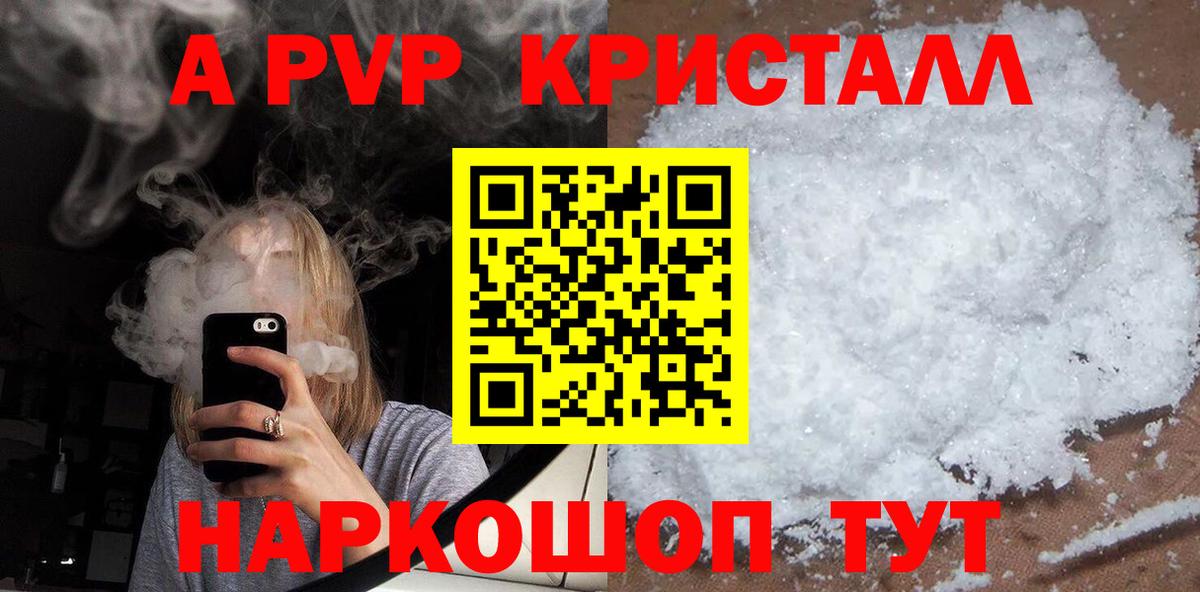 Владивосток  A-PVP крисы CK  APVP кристаллы  A PVP СК  Вход с VPN 