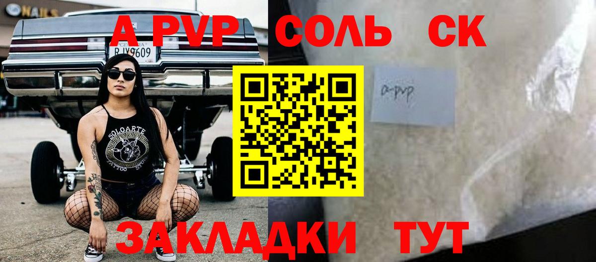 Alpha-PVP СК КРИС Владивосток