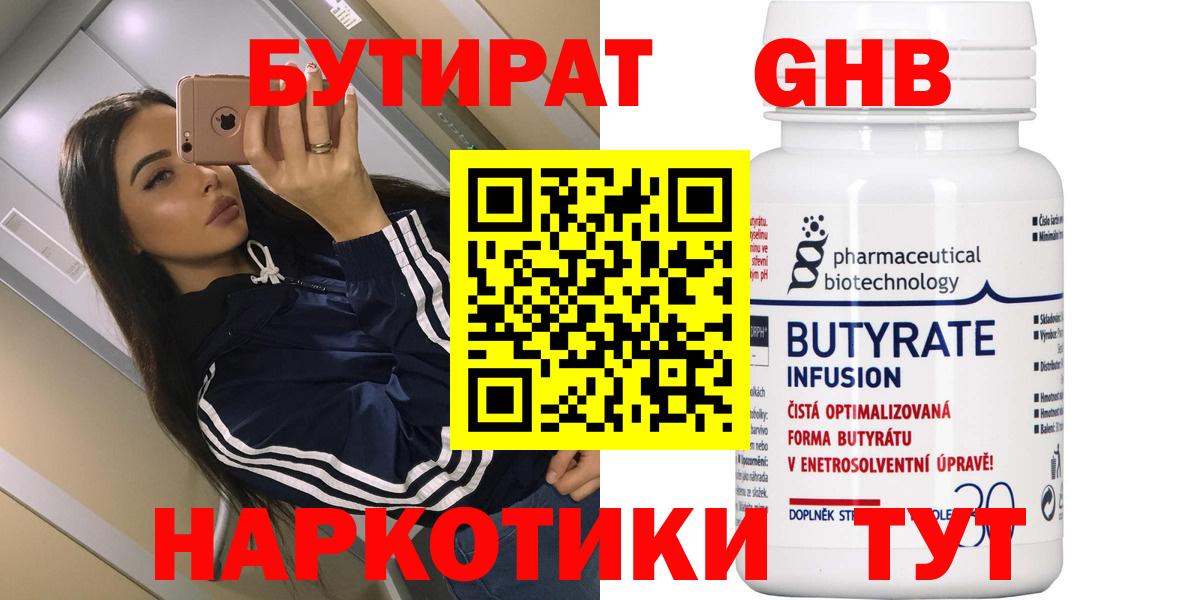 Владивосток  Бутират 1.4BDO  Вход с VPN 