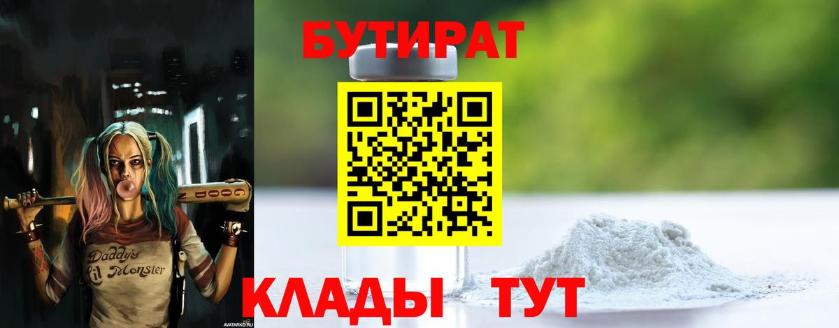 БУТИРАТ буратино Владивосток
