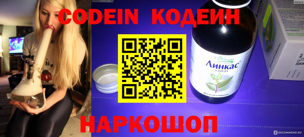 Владивосток  Кодеиновый сироп Lean напиток Lean (лин)  Вход с VPN  Кодеин напиток Lean (лин) 