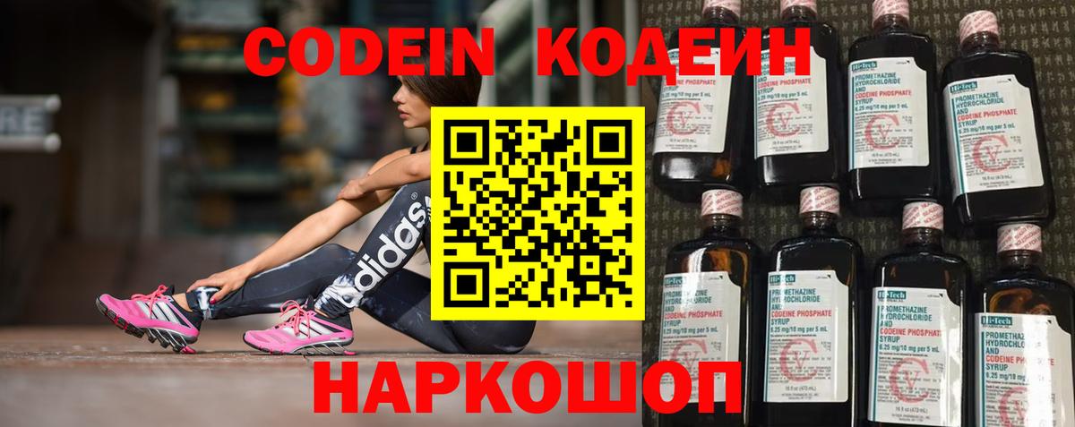 Кодеиновый сироп Lean Purple Drank Владивосток
