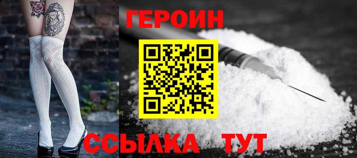 ГЕРОИН  Вход с VPN  Владивосток  ГЕРОИН афганец 