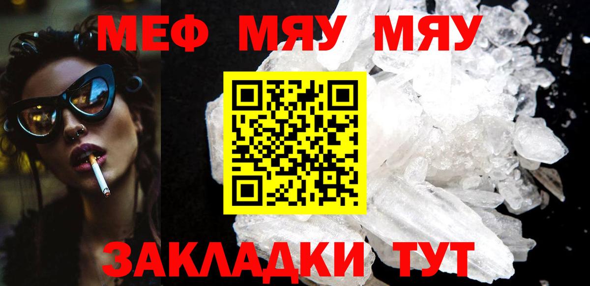 Меф  МЯУ-МЯУ mephedrone  Вход с VPN  Меф  МЕФ 4 MMC  Владивосток 