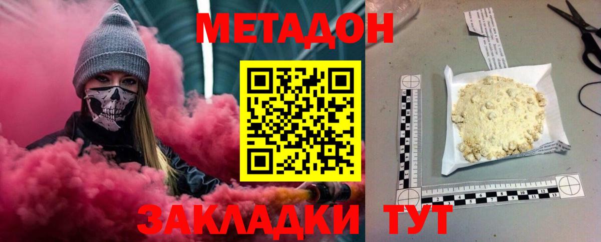 Метадон белоснежный Владивосток