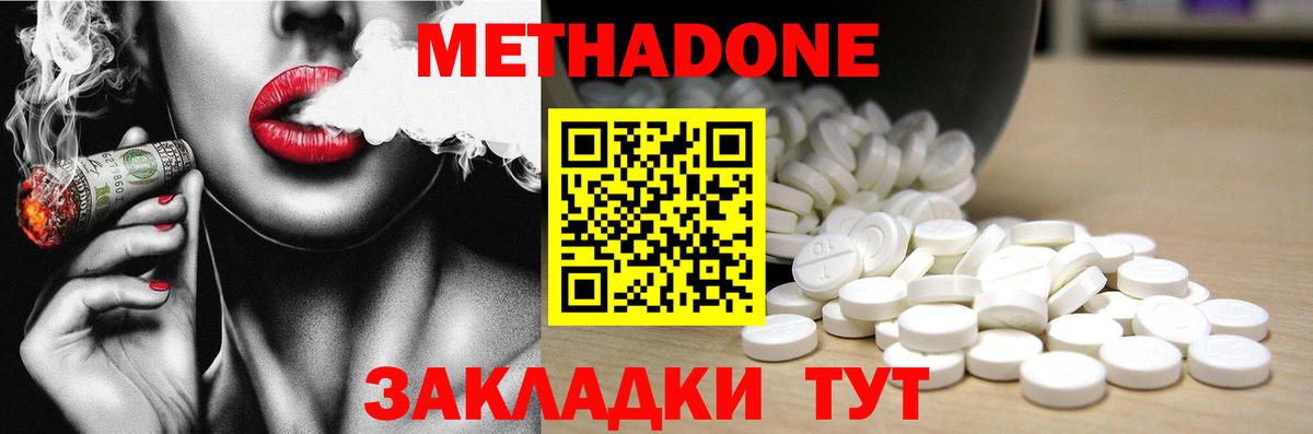 Владивосток  МЕТАДОН белоснежный  Вход с VPN 